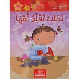 نجلاء تقلد امها