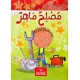 مصلح ماهرـ مكتبتي الصغيرة ـ دار اليمامة