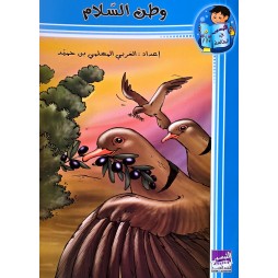 وطن السلام