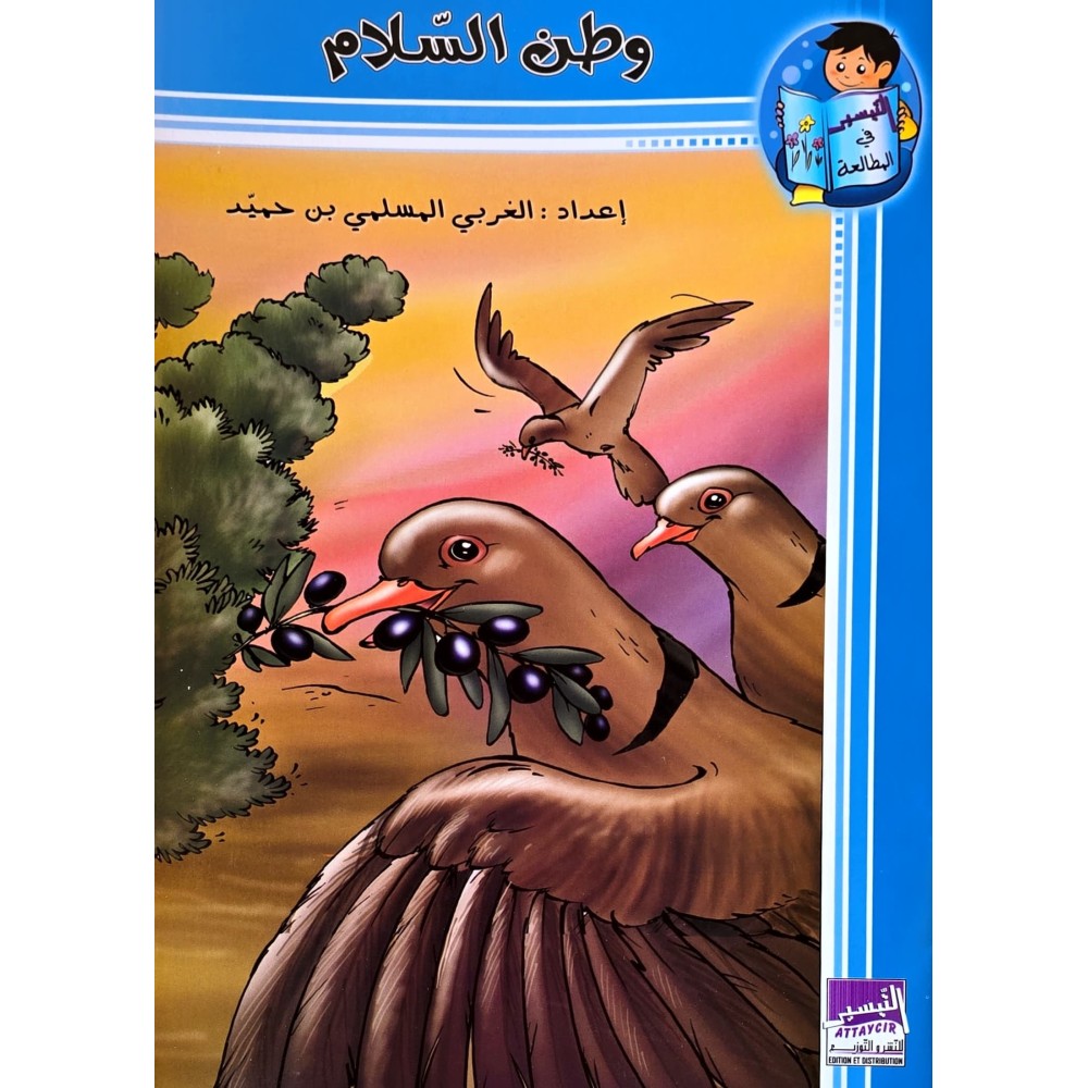 قصة وطن السلام