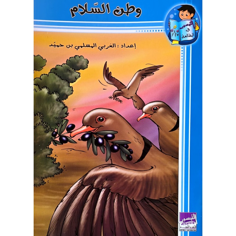 وطن السلام