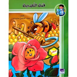 قمة التضحية