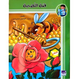 قمة التضحية