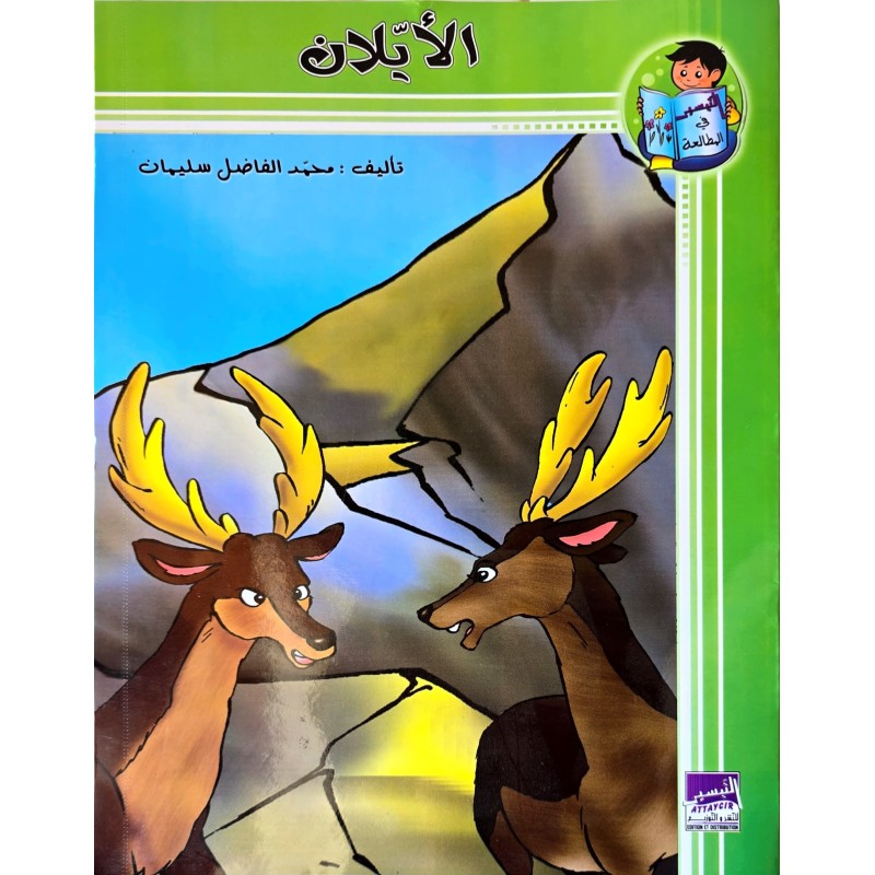الايلان