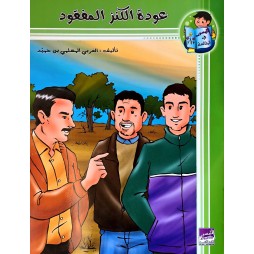 عودة الكنز المفقود