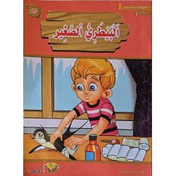 البيطري الصغير