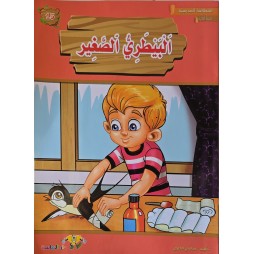 البيطري الصغير