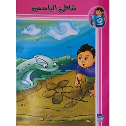 شاطئ  الياسمين