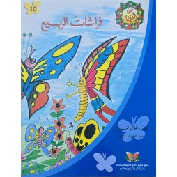 فراشات الربيع