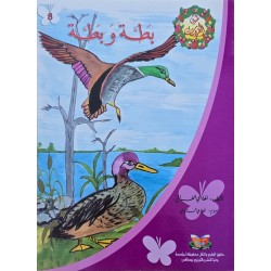 بطة و بطة