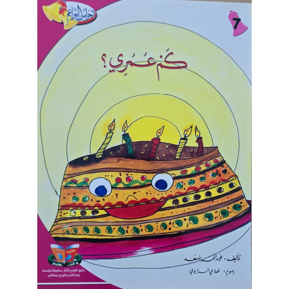 قصة كم عمري