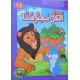 الكل مهم هنا - اجمل ما في القصص