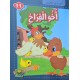 اخو الفراخ