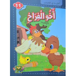 اخو الفراخ