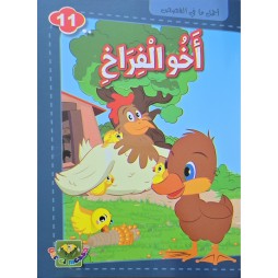 اخو الفراخ
