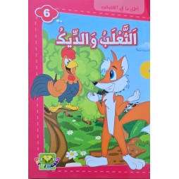 الثعلب و الديك