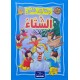 رحلة الى الفصول شتاء