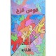 قوس قزح