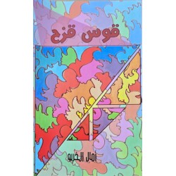 قوس قزح