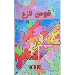 قوس قزح