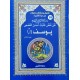 حياة الانبياء يوسف 1