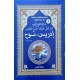 حياة الانبياء ادريس - نوح