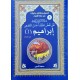 حياة الانبياء ابراهيم1