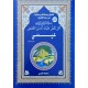 حياة الانبياء عيسى