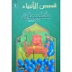 سليمان - قصص الانبياء - اليمامة