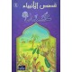 محمد - قصص الانبياء - اليمامة
