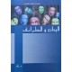 البدائع و الطرائف