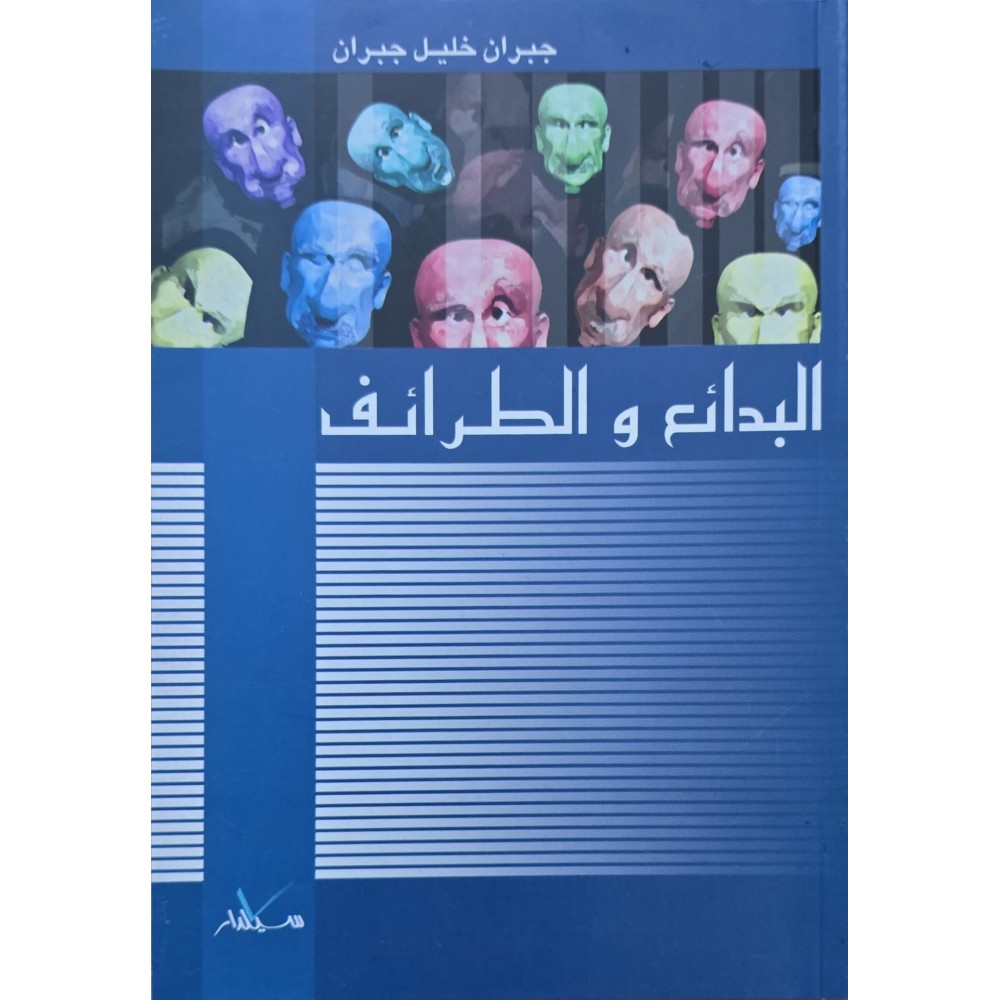 البدائع و الطرائف