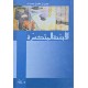 الاجنحة المتكسرة