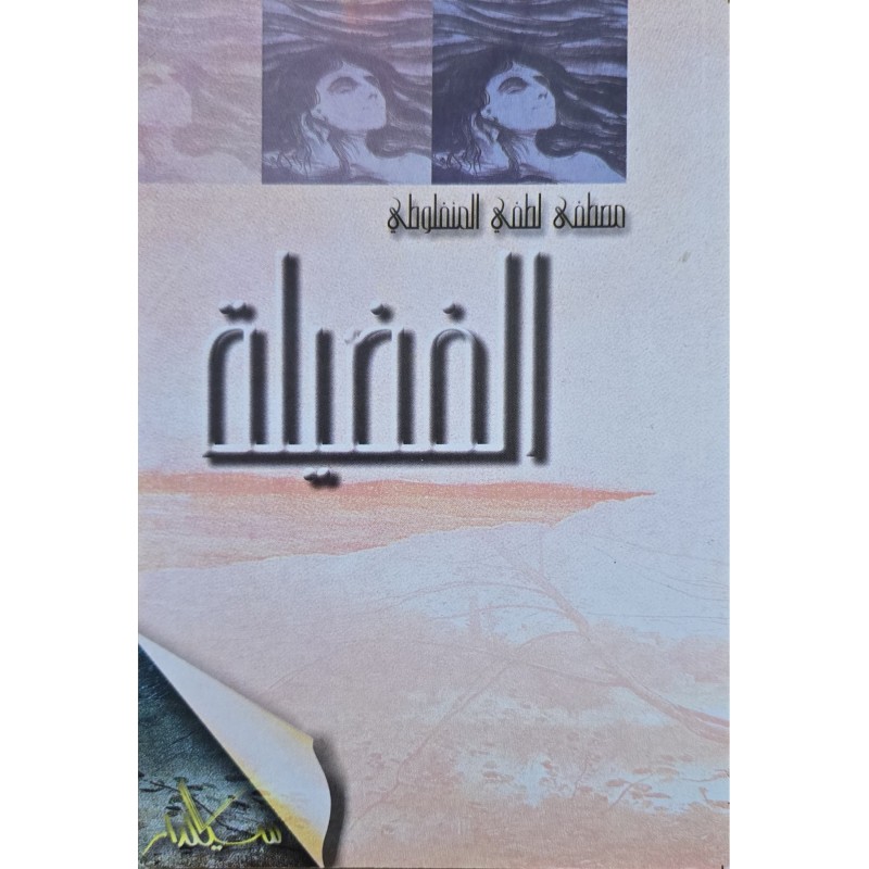 الفضيلة