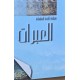العبرات - المنفلوطي - سيلدار