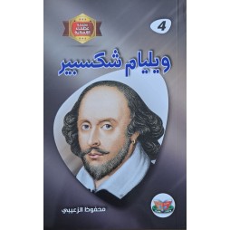 ويليام شكسبير