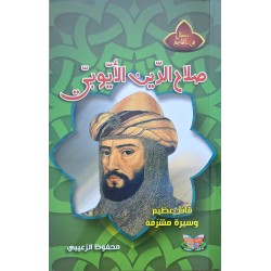 صلاح الدين الايوبي