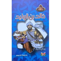 خالد بن الوليد