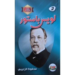 لويسر باستور