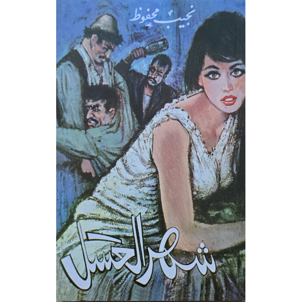 شهر العسل