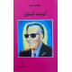 الوعد الحق