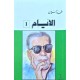 الايام الجزء 1