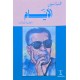 الايام الجزء 3