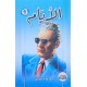 الايام 1