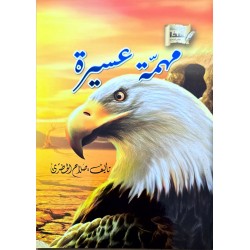 وصية كوبرا