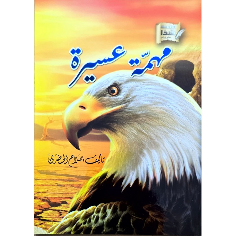 وصية كوبرا