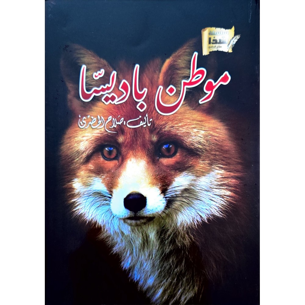 موطن باديسا