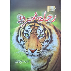 رحلة نمرود