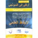 ارتقي الى النموذجي سنة  6 الايقاظ العلمي