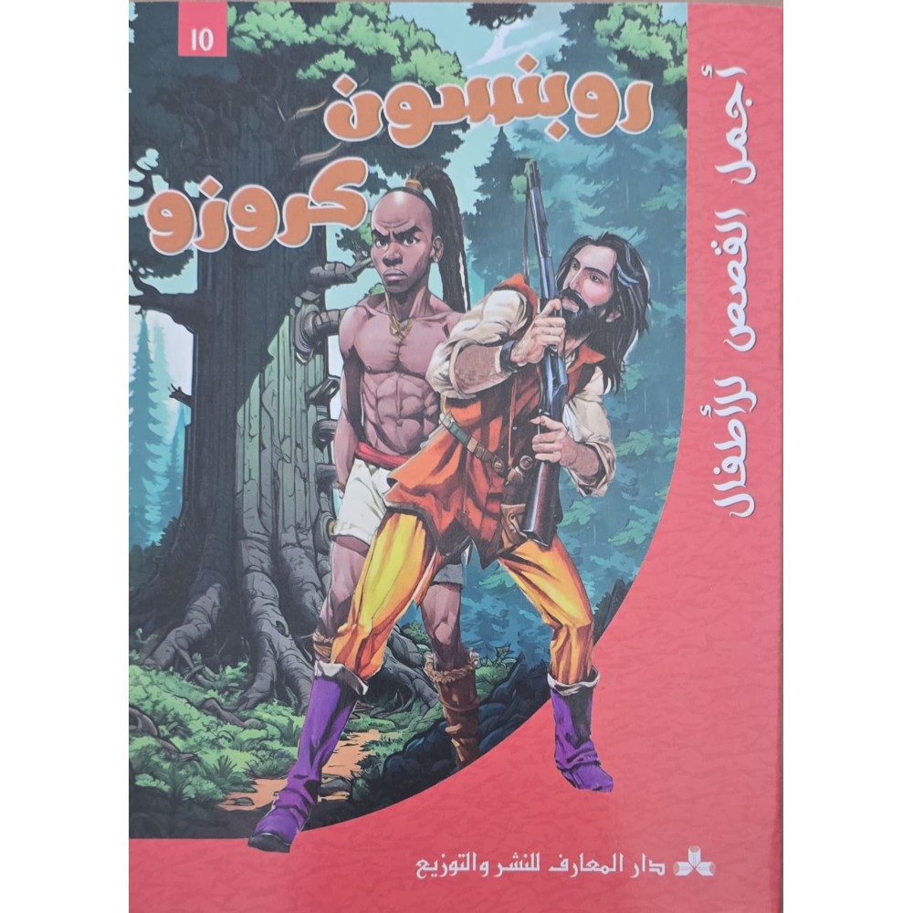 روبنسون كروزو